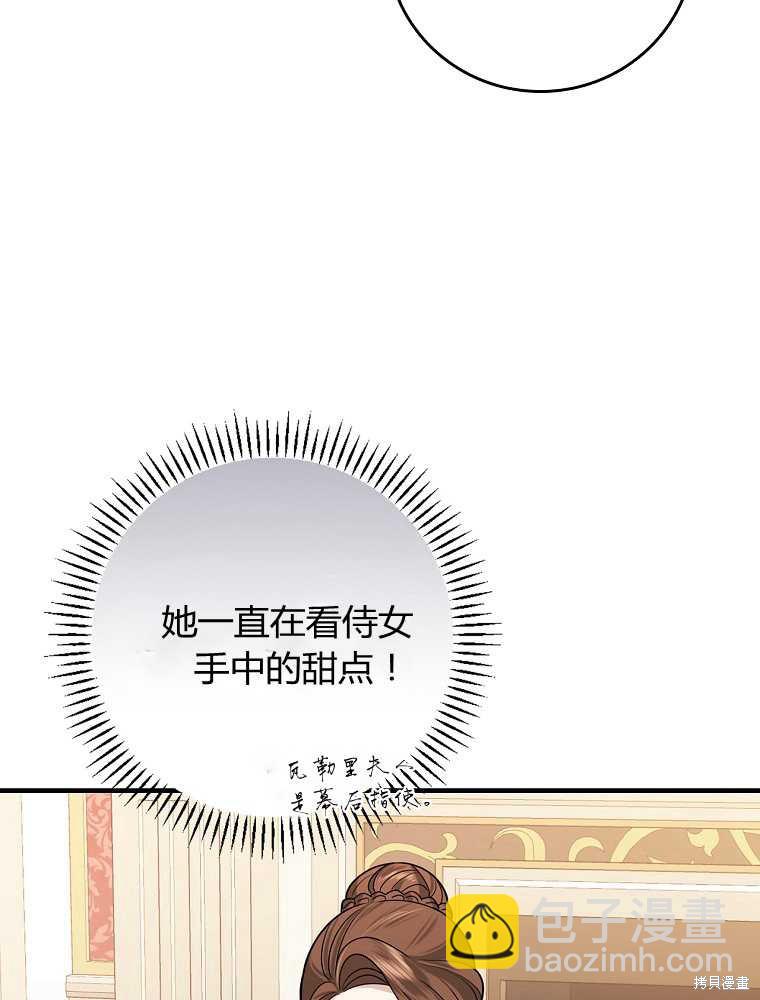 童話裡反派的完美結局 - 第18話(1/3) - 3