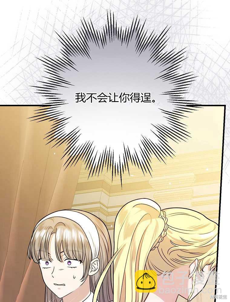 童話裡反派的完美結局 - 第18話(1/3) - 5