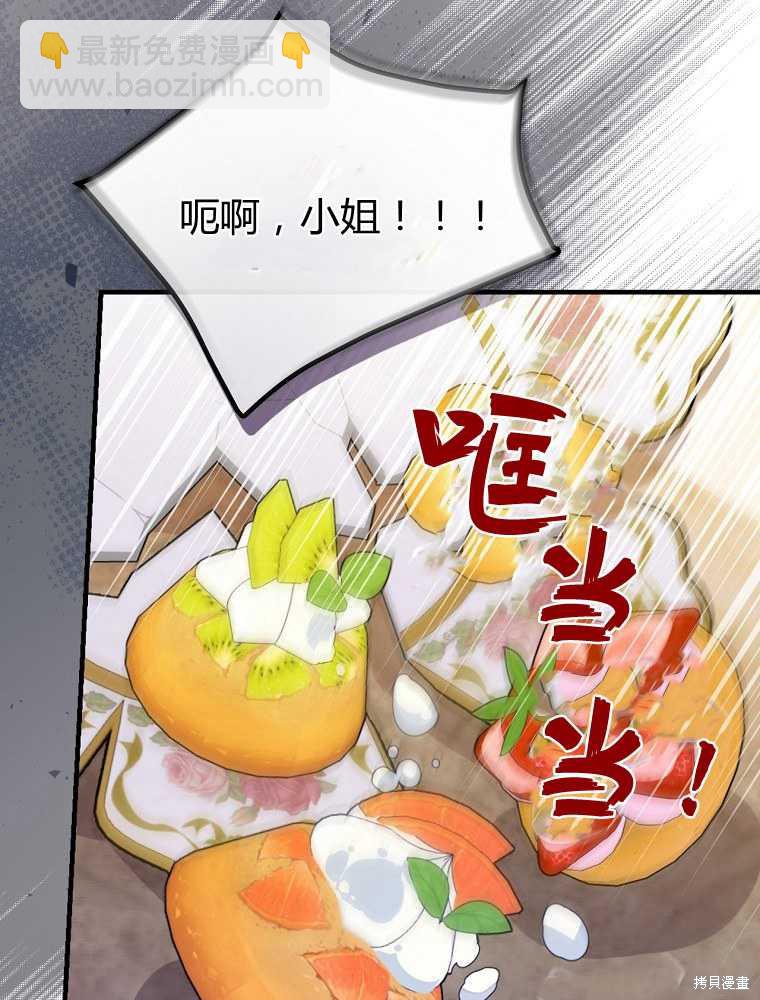 童話裡反派的完美結局 - 第18話(1/3) - 7