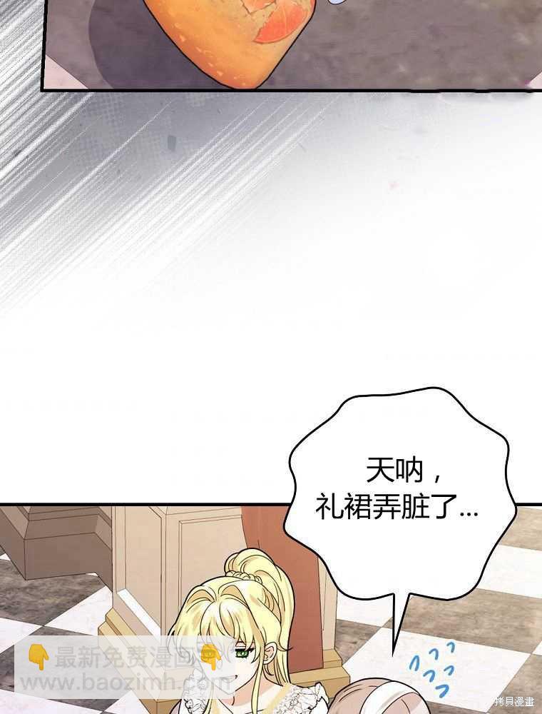 童話裡反派的完美結局 - 第18話(1/3) - 8