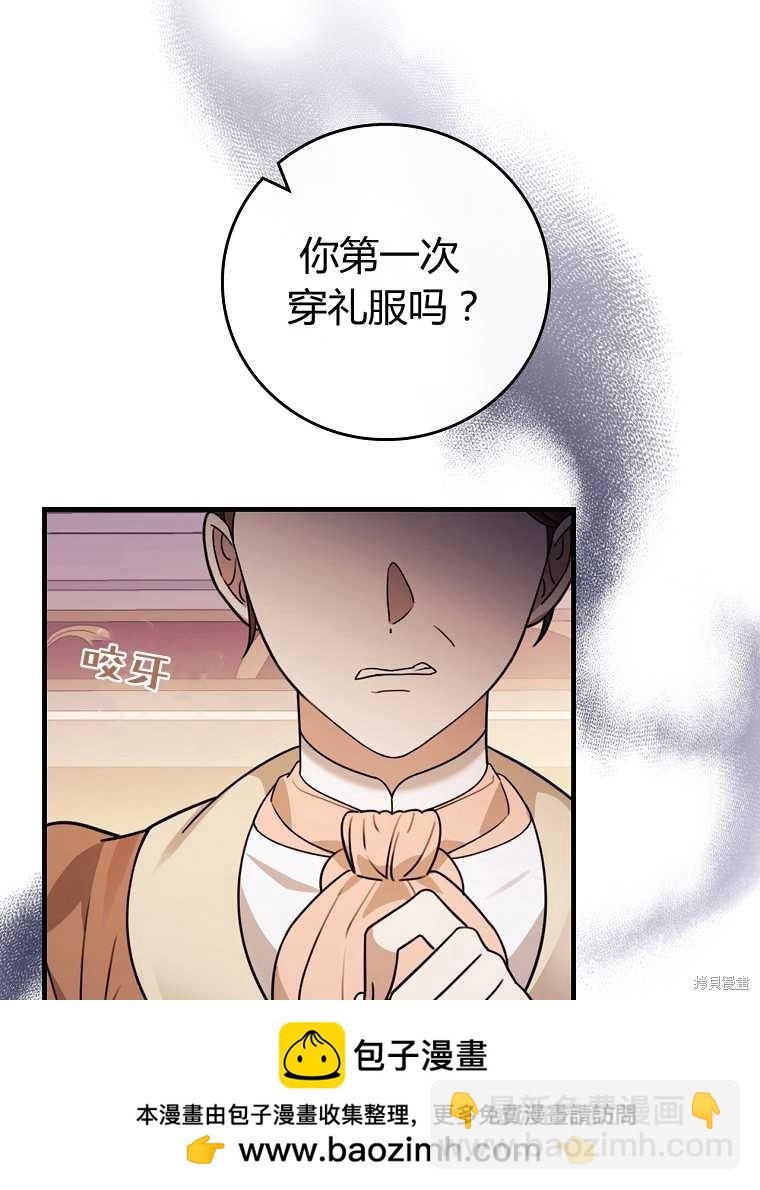 童話裡反派的完美結局 - 第18話(1/3) - 2
