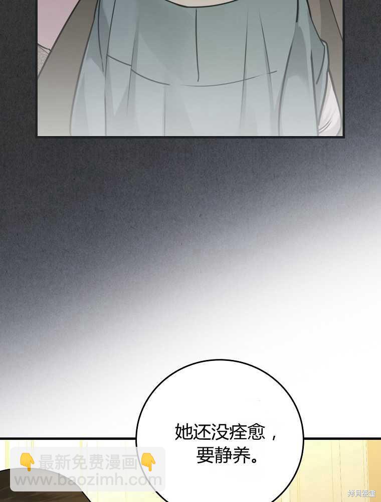 童話裡反派的完美結局 - 第18話(1/3) - 6