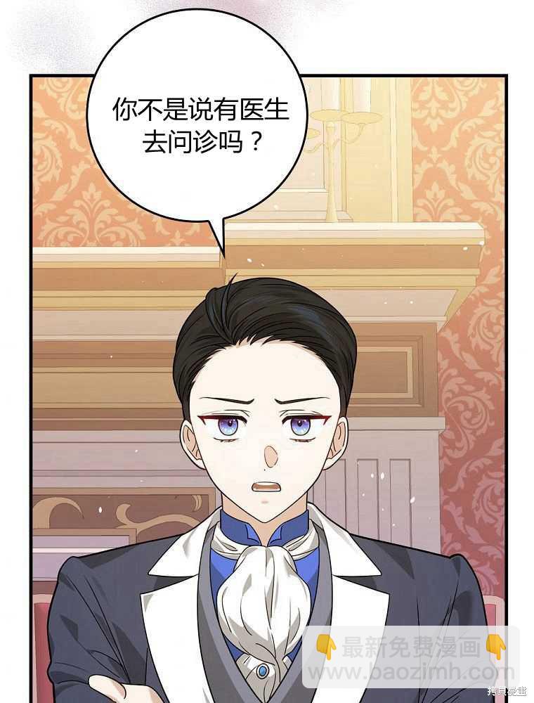 童話裡反派的完美結局 - 第18話(1/3) - 8