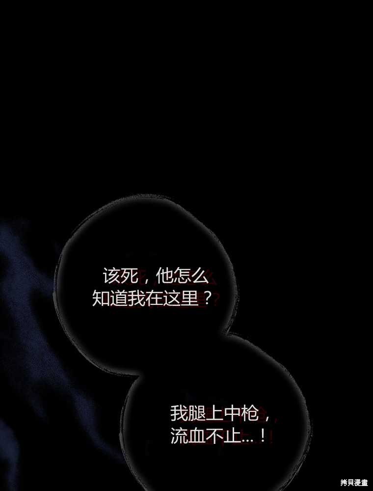 童話裡反派的完美結局 - 第20話(1/3) - 1