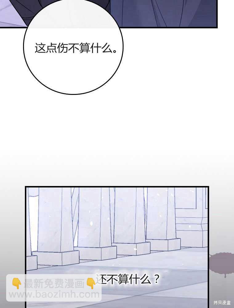 童話裡反派的完美結局 - 第20話(1/3) - 3