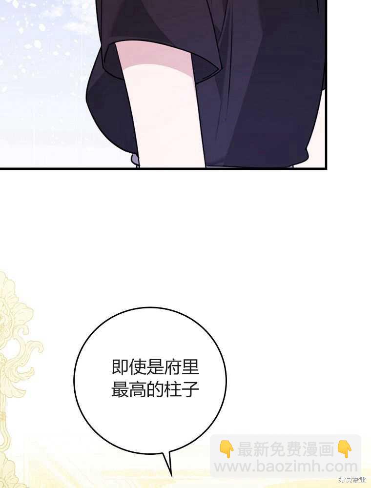 童話裡反派的完美結局 - 第20話(1/3) - 8