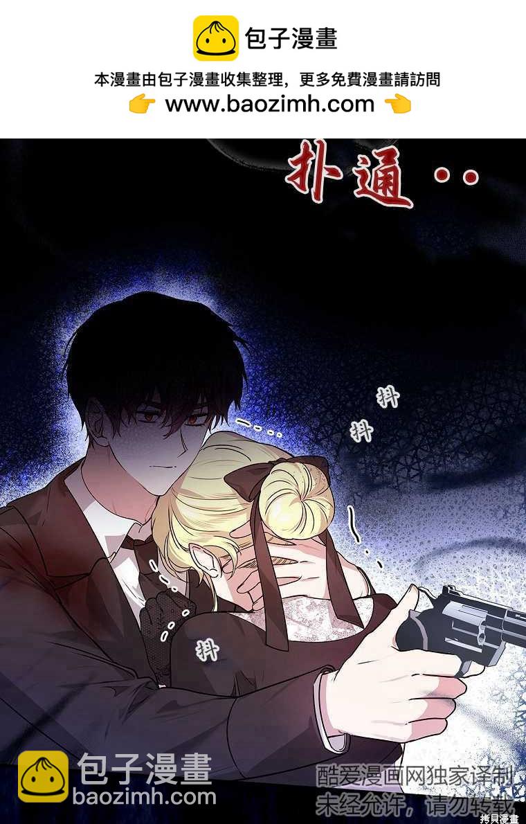 童話裡反派的完美結局 - 第20話(1/3) - 2