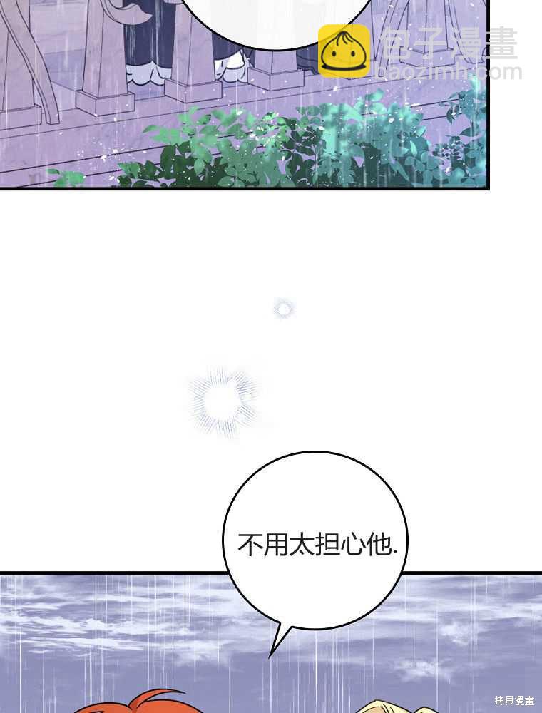 童話裡反派的完美結局 - 第20話(1/3) - 5