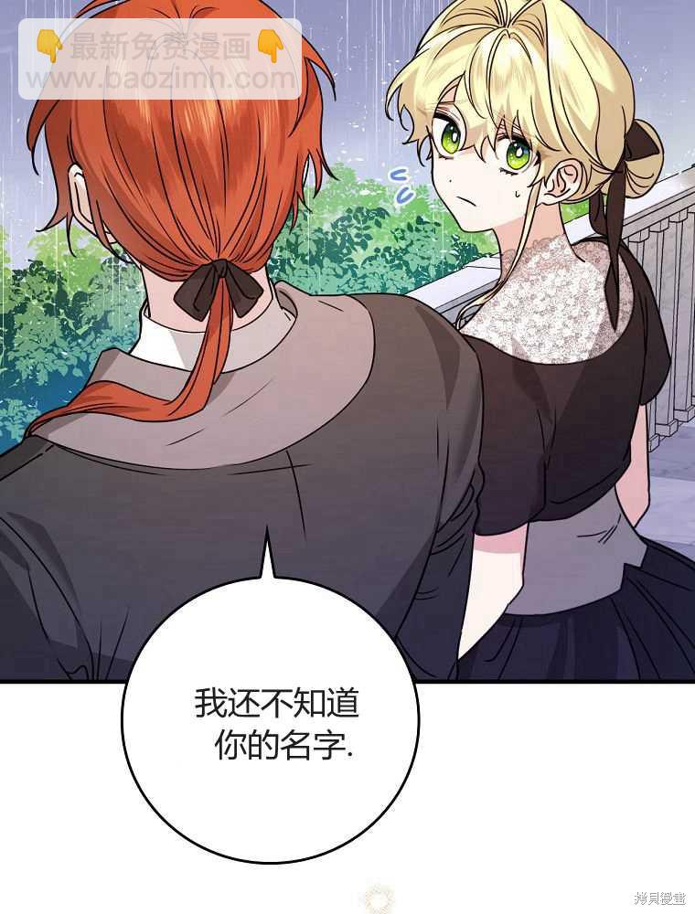 童話裡反派的完美結局 - 第20話(1/3) - 6