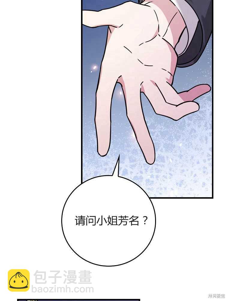 童話裡反派的完美結局 - 第20話(1/3) - 2