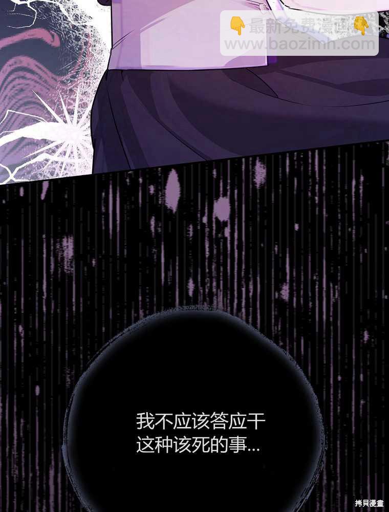 童話裡反派的完美結局 - 第20話(1/3) - 6