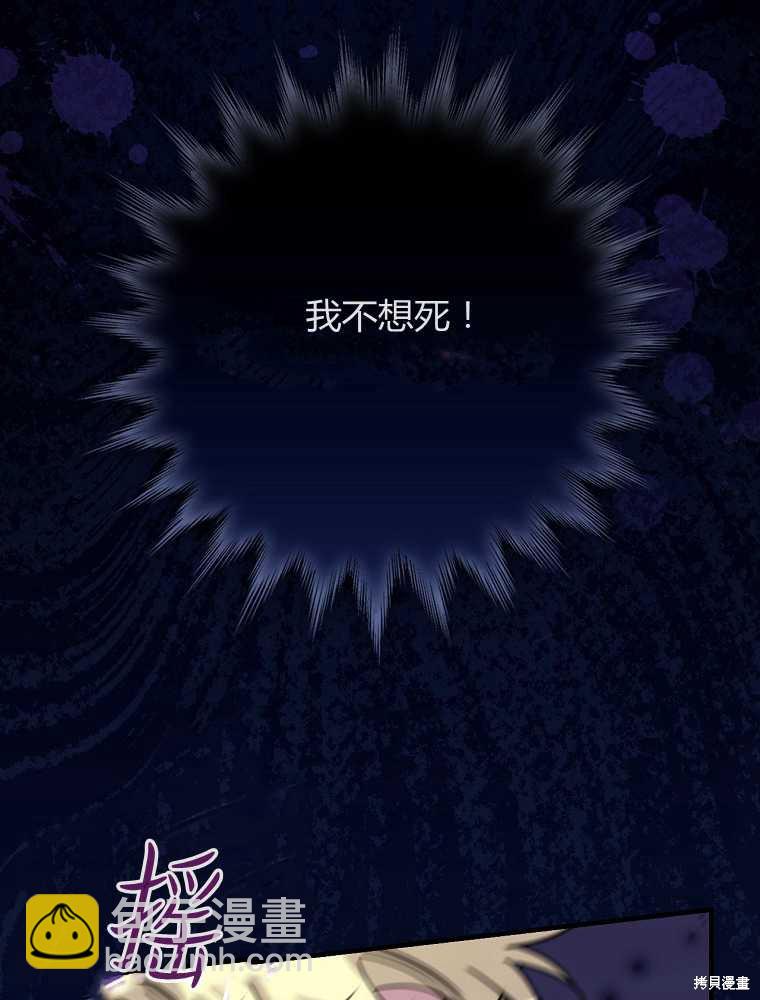 童話裡反派的完美結局 - 第20話(1/3) - 1