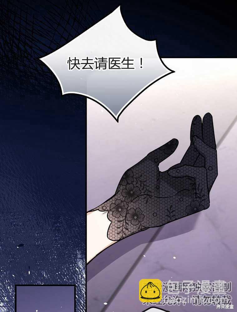 童話裡反派的完美結局 - 第20話(1/3) - 6