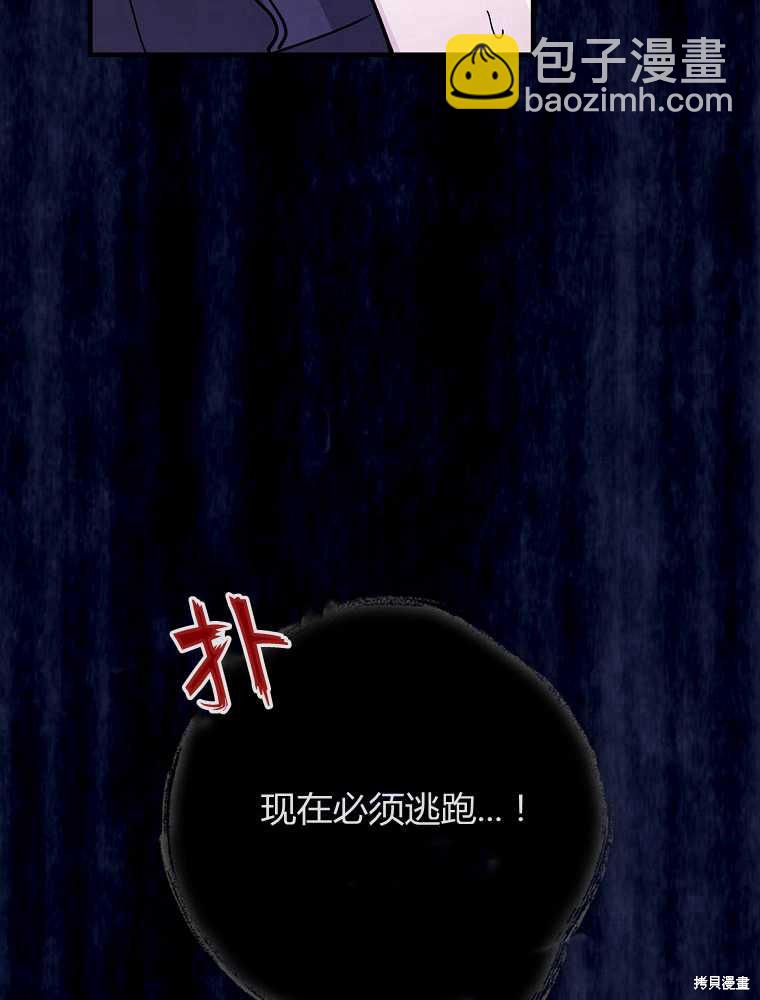 童話裡反派的完美結局 - 第20話(1/3) - 4