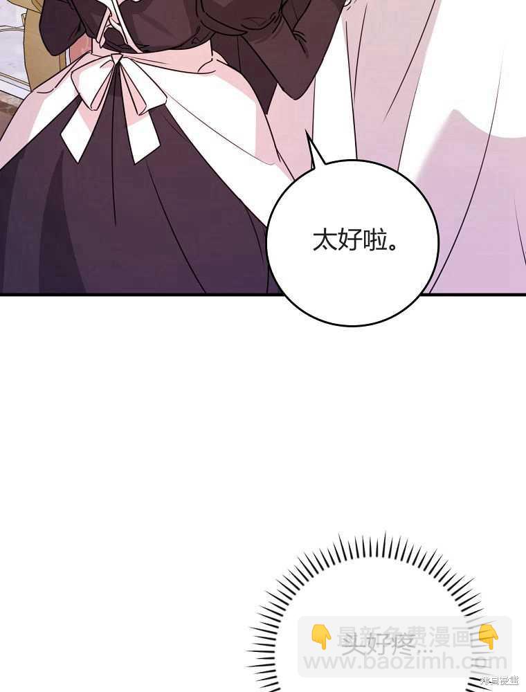 童話裡反派的完美結局 - 第20話(1/3) - 6