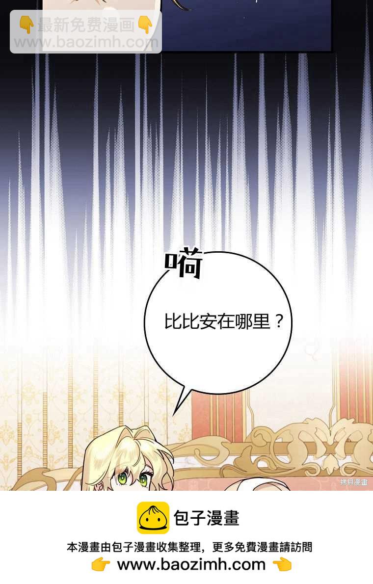 童話裡反派的完美結局 - 第20話(1/3) - 2