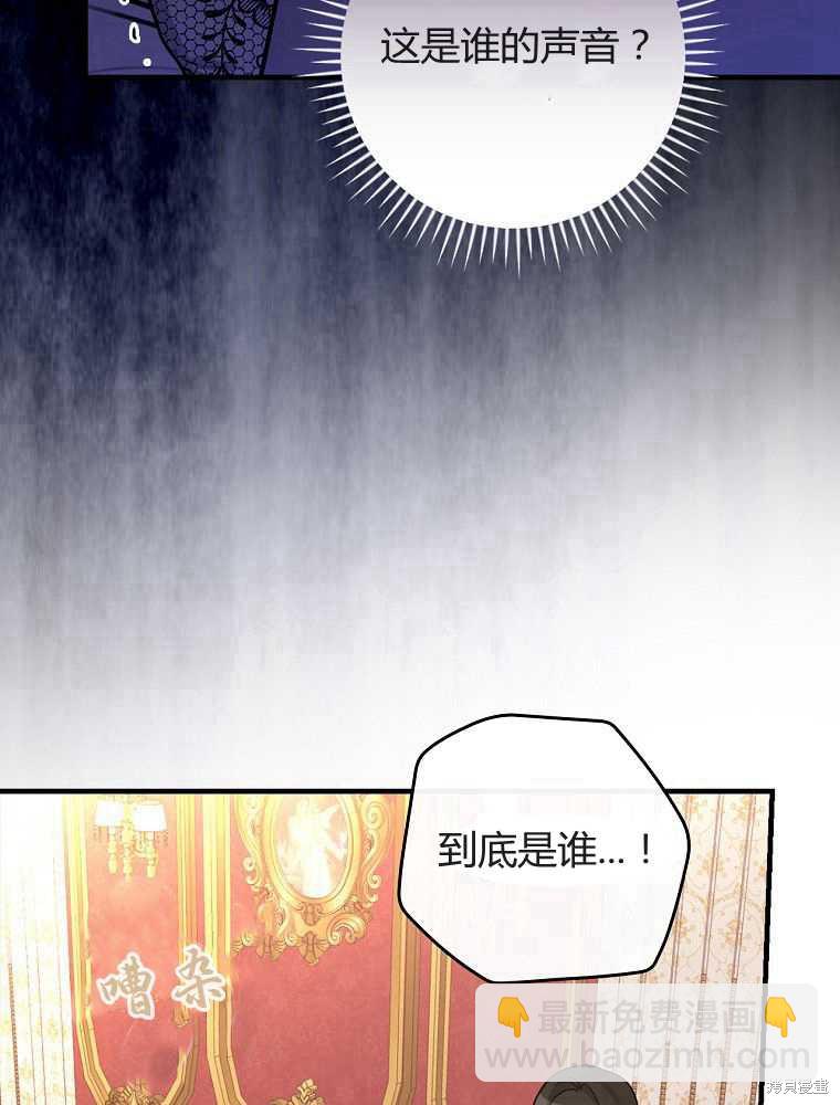 童話裡反派的完美結局 - 第20話(1/3) - 6