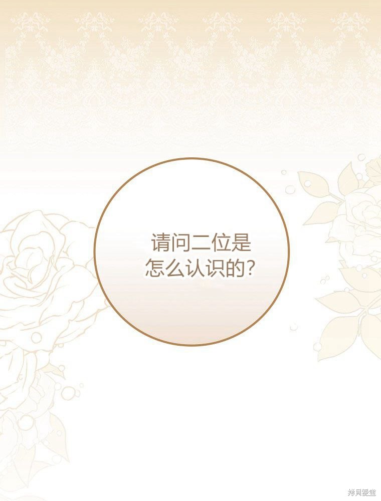 童話裡反派的完美結局 - 第26話(1/3) - 1