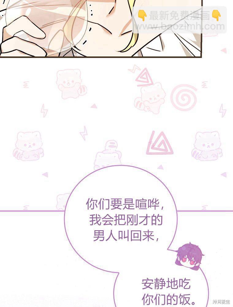 童話裡反派的完美結局 - 第26話(1/3) - 7