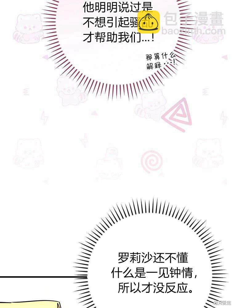 童話裡反派的完美結局 - 第26話(1/3) - 1