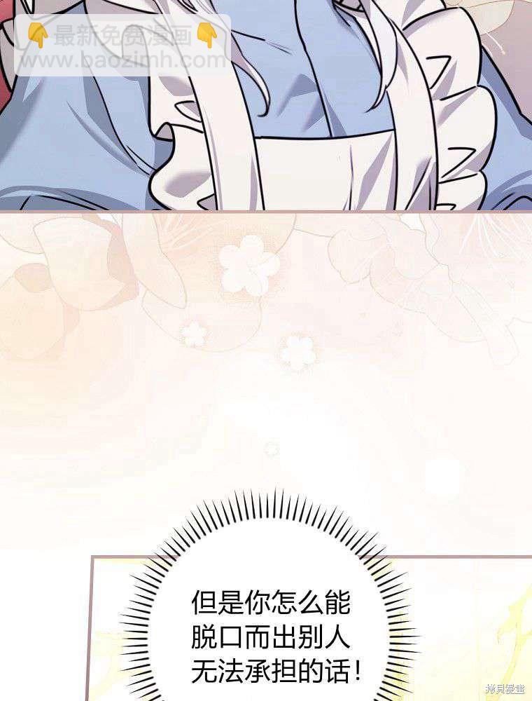 童話裡反派的完美結局 - 第26話(1/3) - 4