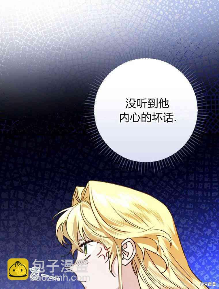 童話裡反派的完美結局 - 第26話(1/3) - 8