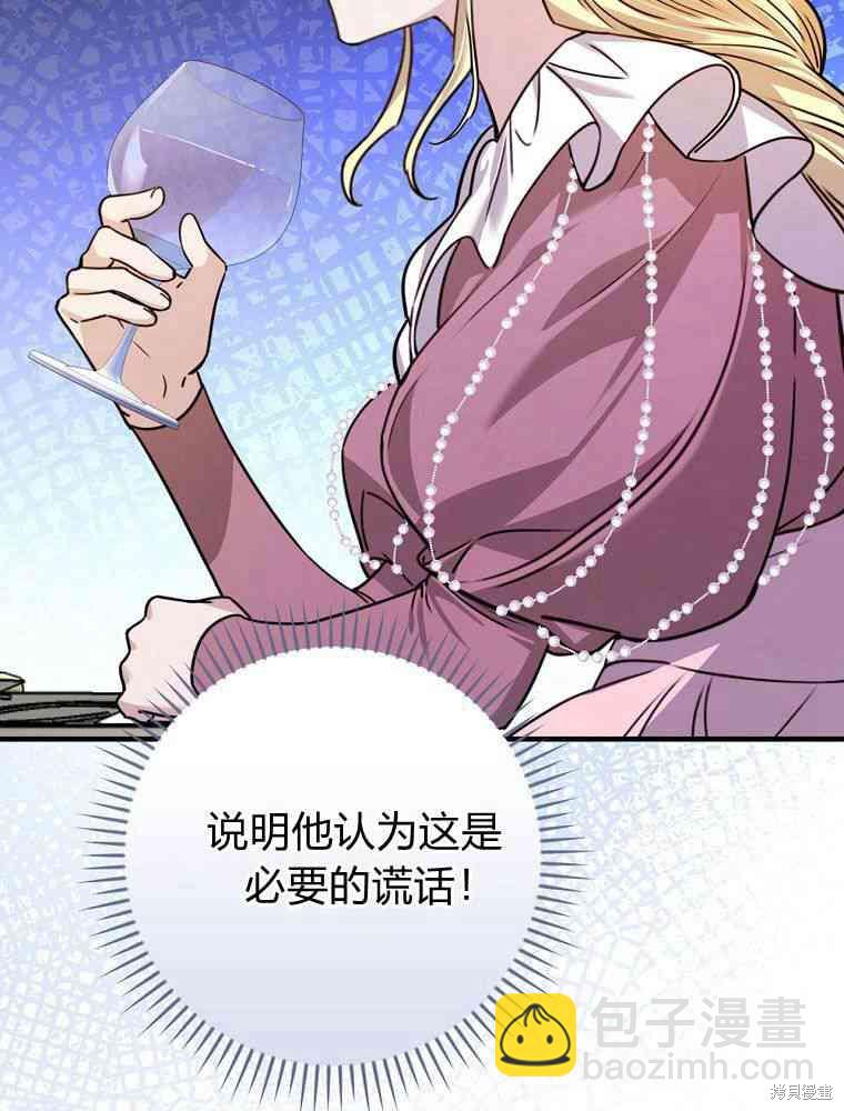 童話裡反派的完美結局 - 第26話(1/3) - 1