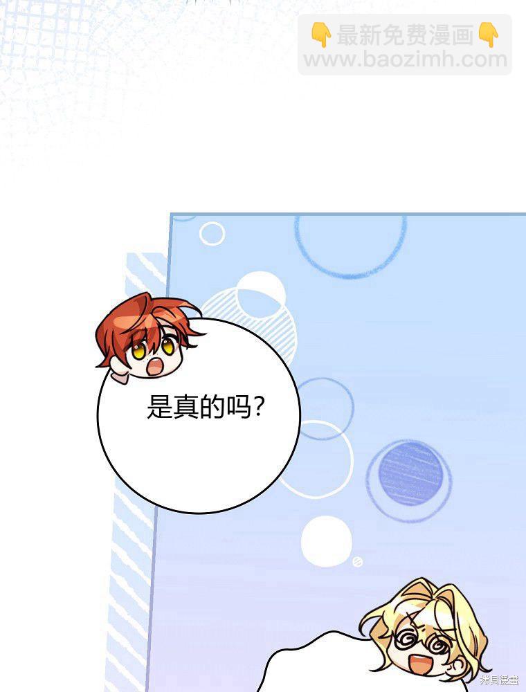 童話裡反派的完美結局 - 第26話(1/3) - 2