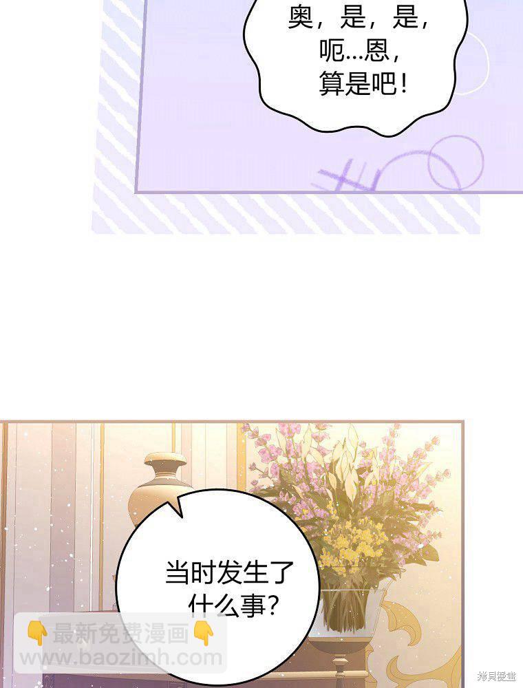 童話裡反派的完美結局 - 第26話(1/3) - 3