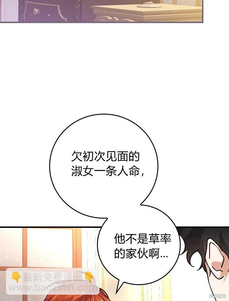 童話裡反派的完美結局 - 第26話(1/3) - 4