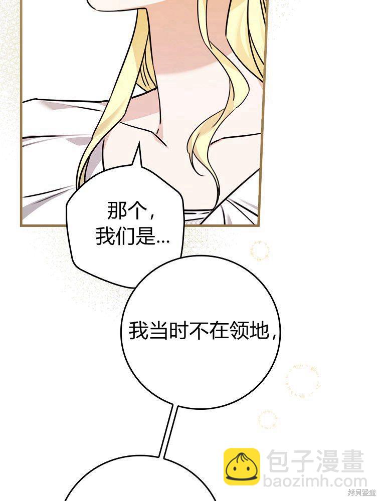 童話裡反派的完美結局 - 第26話(1/3) - 3