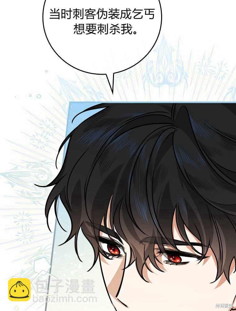 童話裡反派的完美結局 - 第26話(1/3) - 6