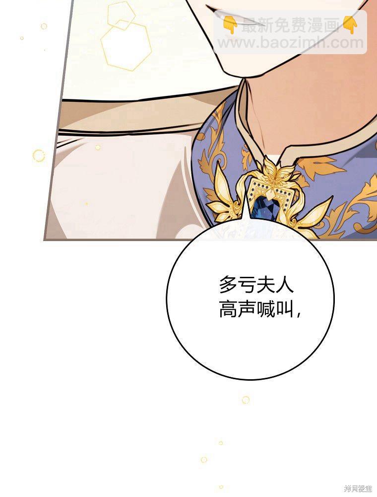 童話裡反派的完美結局 - 第26話(1/3) - 7