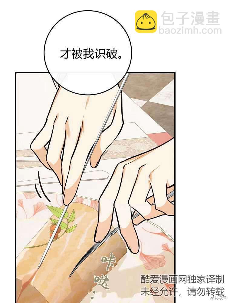 童話裡反派的完美結局 - 第26話(1/3) - 8