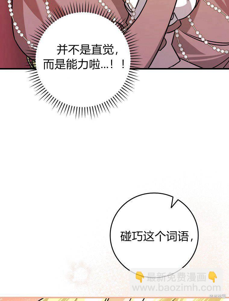 童話裡反派的完美結局 - 第26話(1/3) - 4