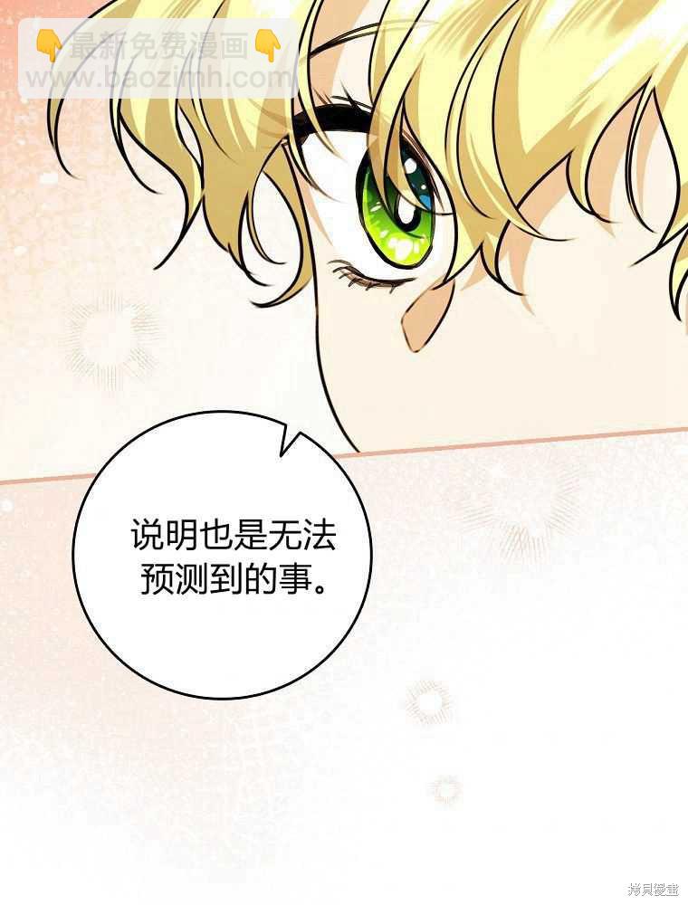 童話裡反派的完美結局 - 第26話(1/3) - 5