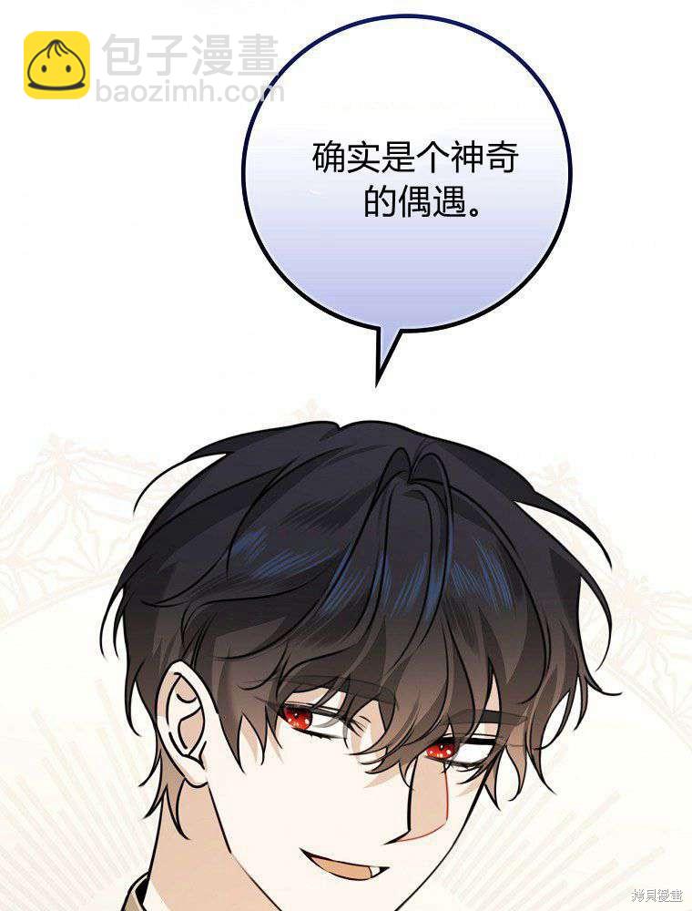 童話裡反派的完美結局 - 第26話(1/3) - 6