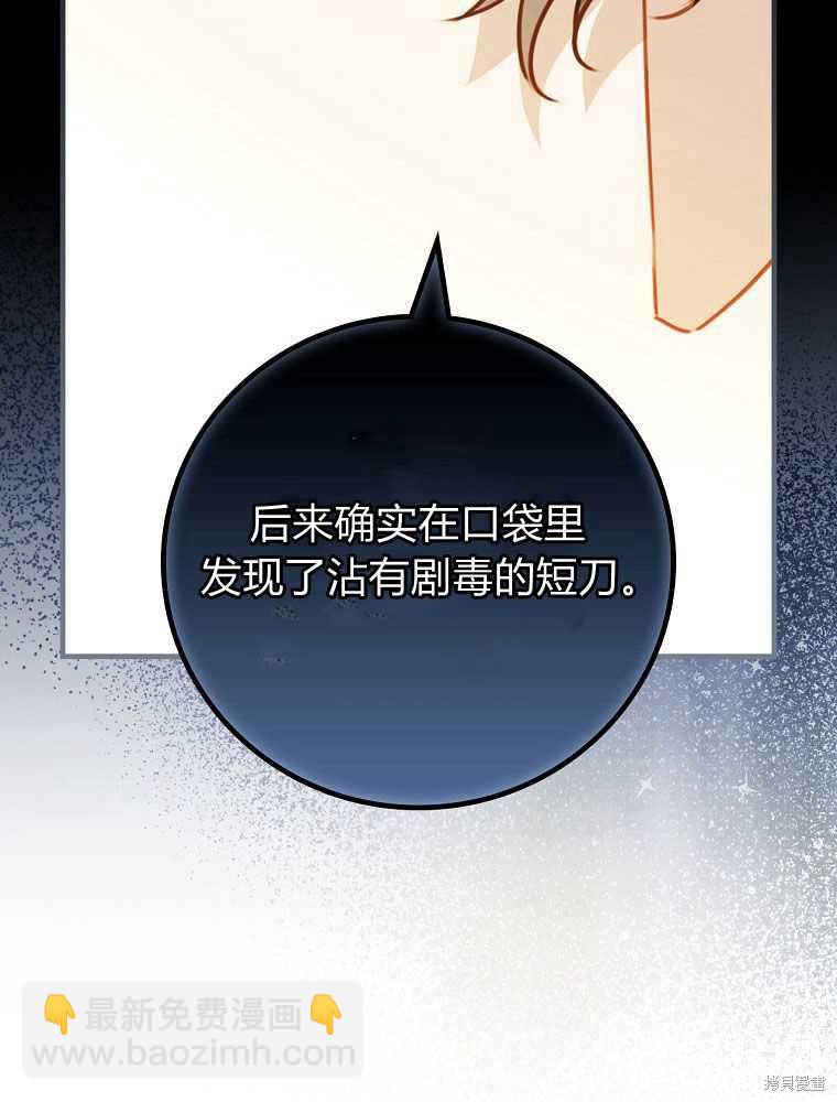 童話裡反派的完美結局 - 第26話(1/3) - 2
