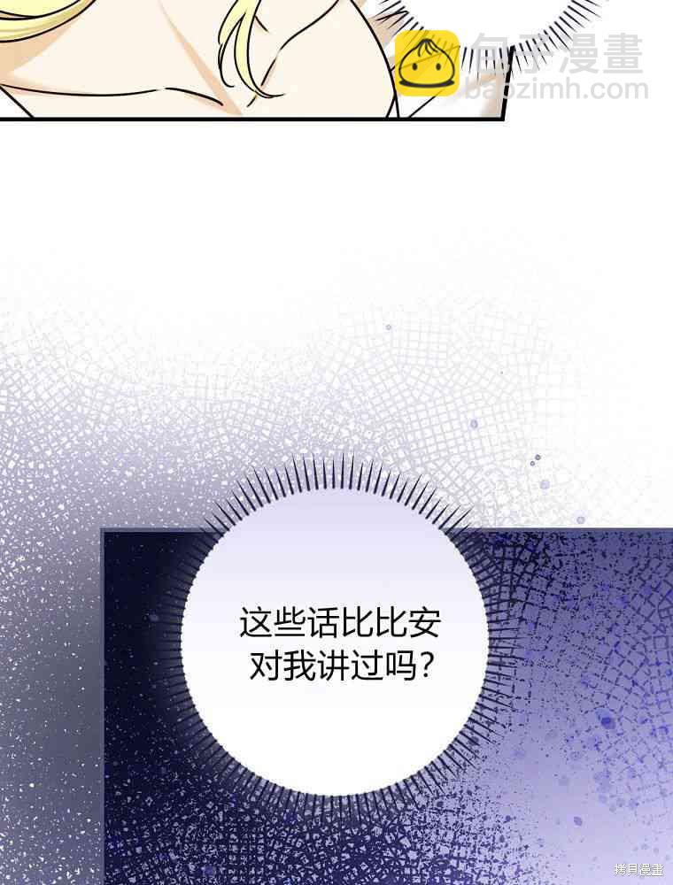 童話裡反派的完美結局 - 第26話(1/3) - 4