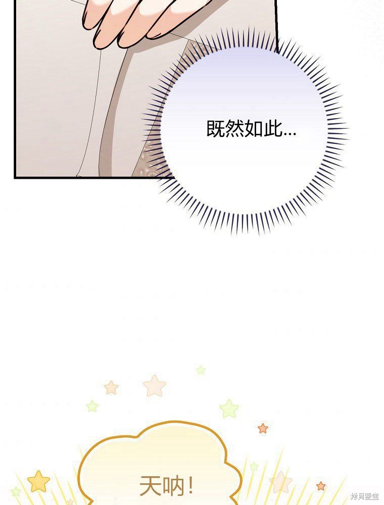 童話裡反派的完美結局 - 第26話(1/3) - 7
