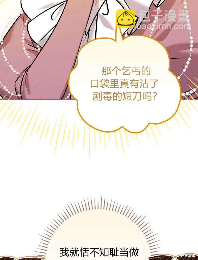 童話裡反派的完美結局 - 第26話(1/3) - 1