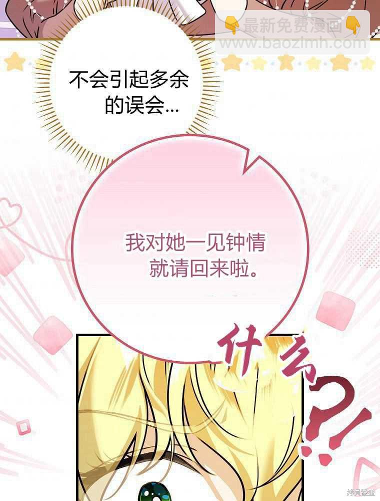 童話裡反派的完美結局 - 第26話(1/3) - 7
