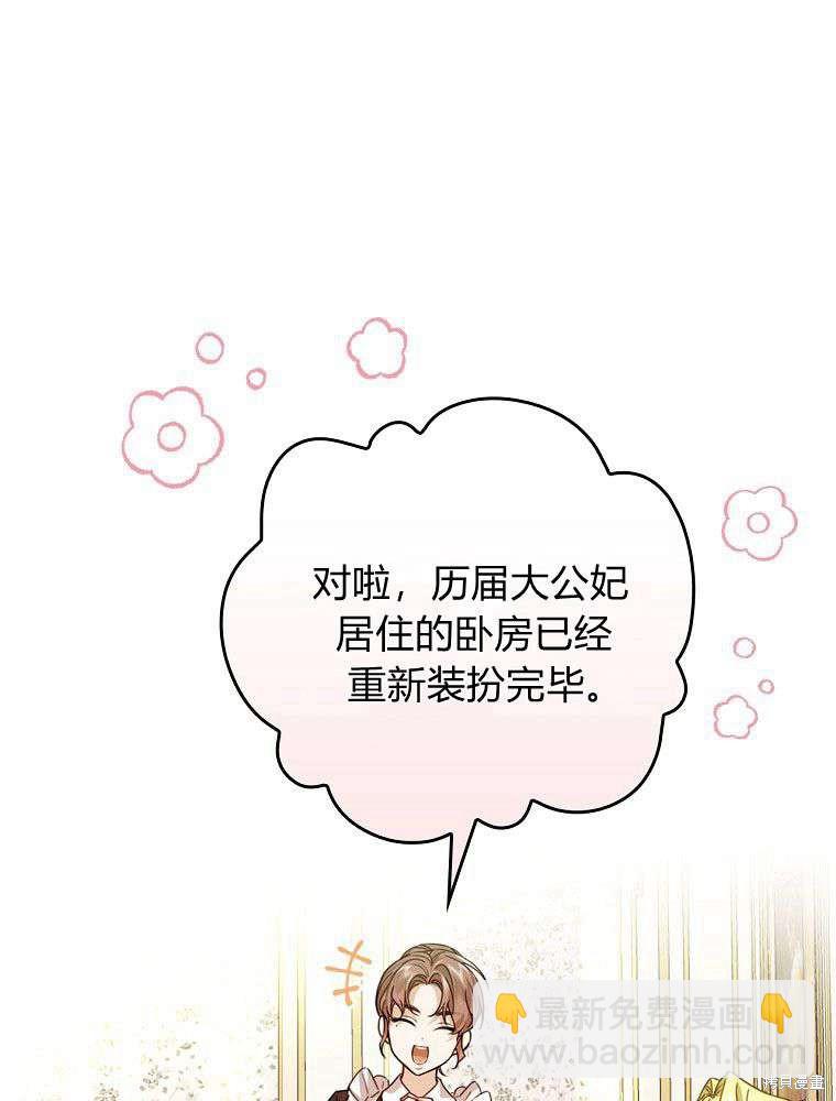 童話裡反派的完美結局 - 第28話(1/3) - 5