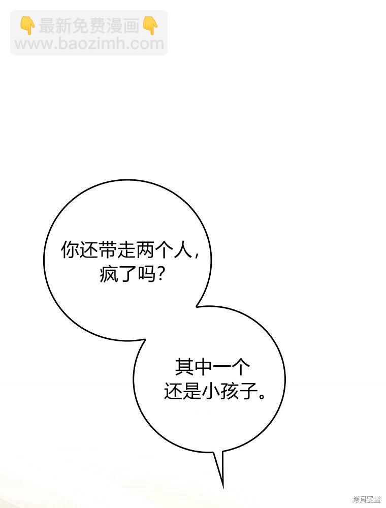 童話裡反派的完美結局 - 第30話(1/3) - 5
