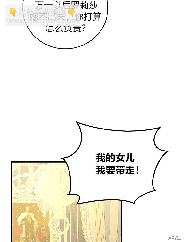 童話裡反派的完美結局 - 第30話(1/3) - 7