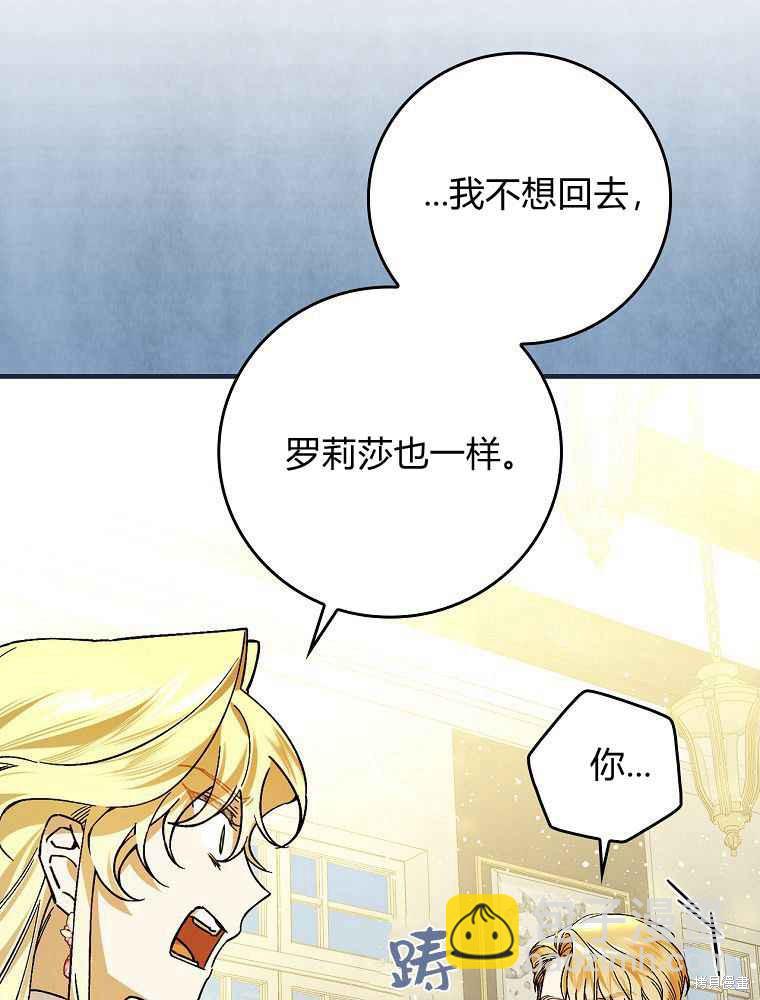 童話裡反派的完美結局 - 第30話(1/3) - 1