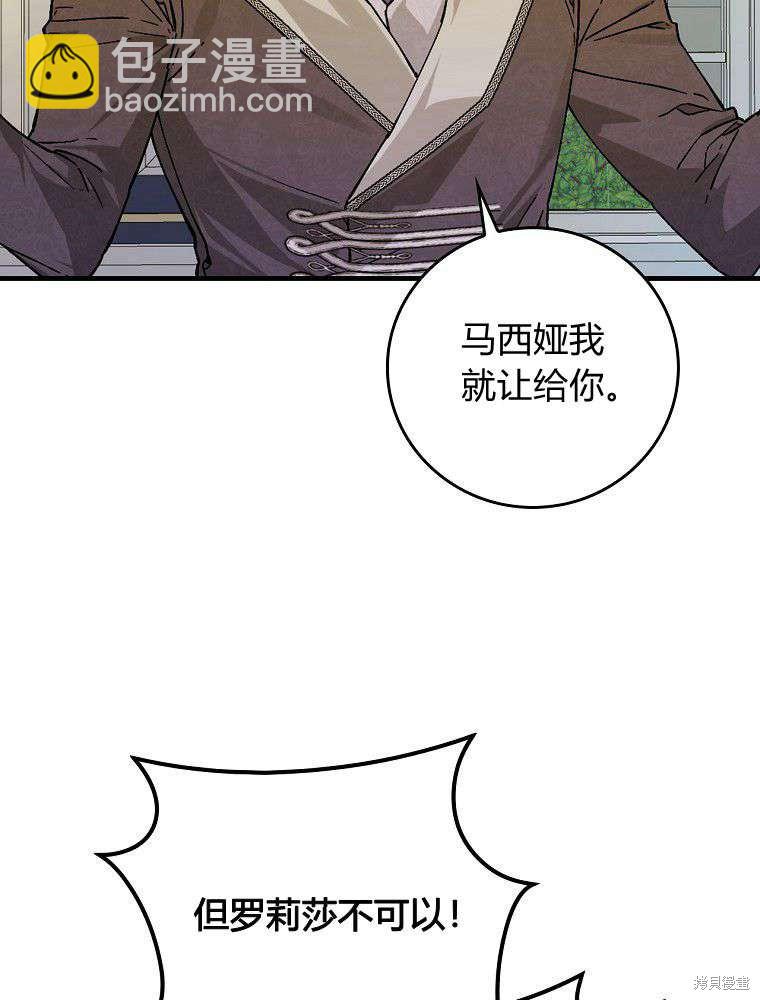童話裡反派的完美結局 - 第30話(1/3) - 5