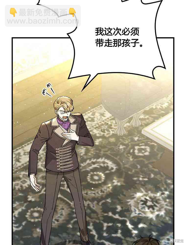 童話裡反派的完美結局 - 第30話(1/3) - 6