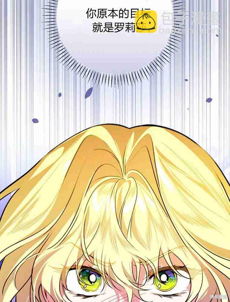 童話裡反派的完美結局 - 第30話(1/3) - 8