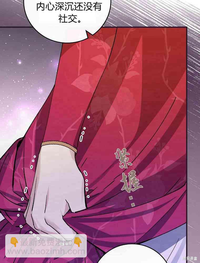 童話裡反派的完美結局 - 第30話(1/3) - 3